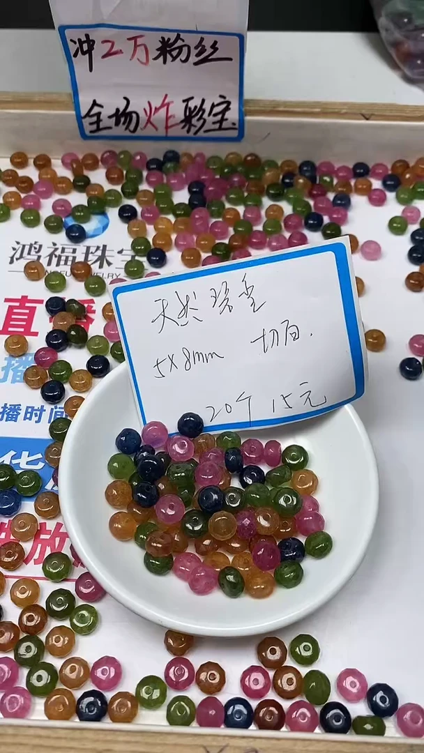【闪购商品】碧玺散珠未镶嵌B1530碧玺切面5*8mm20个15元