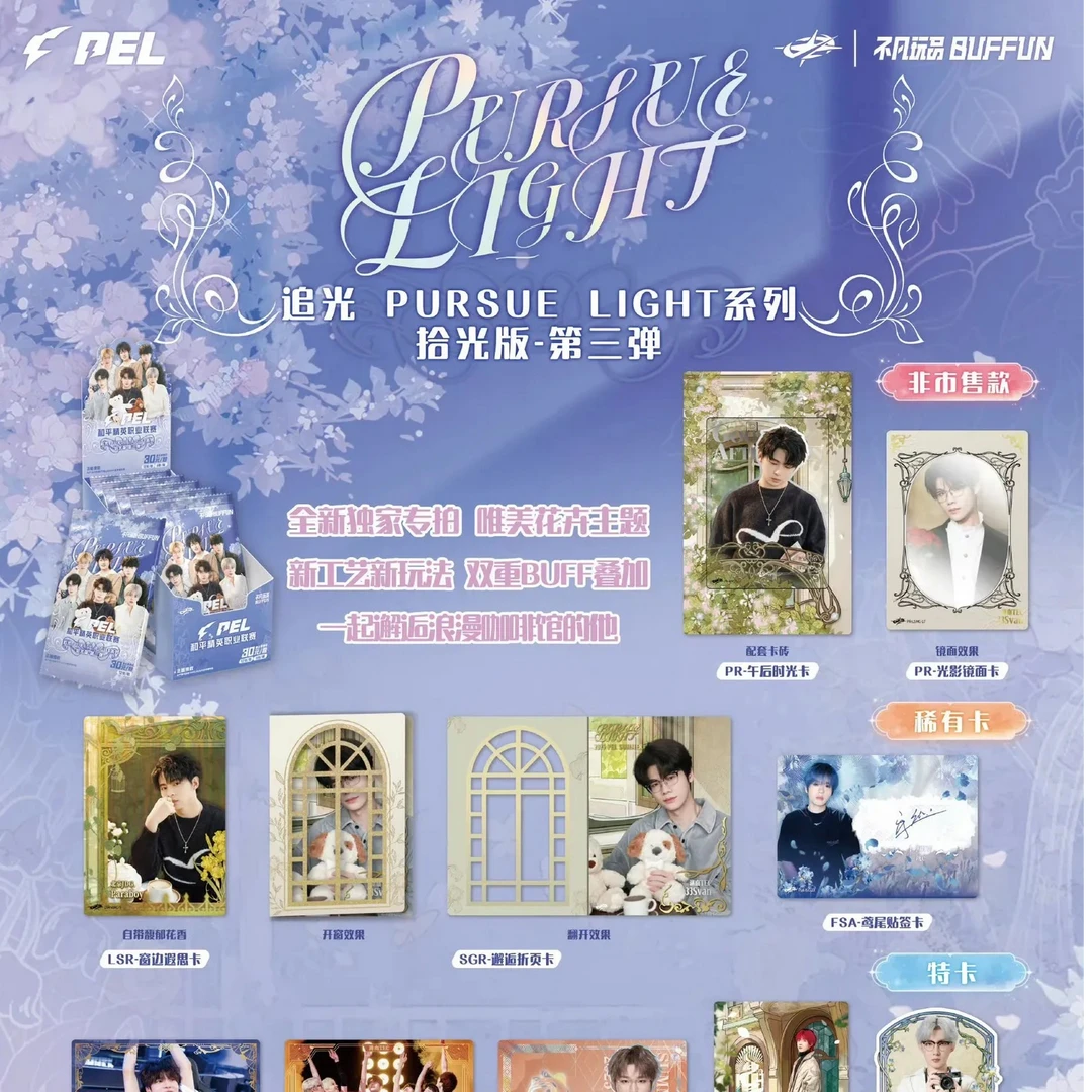 【自推车】不凡玩品 PEL选手卡追光第三弹潮玩 收藏卡牌
