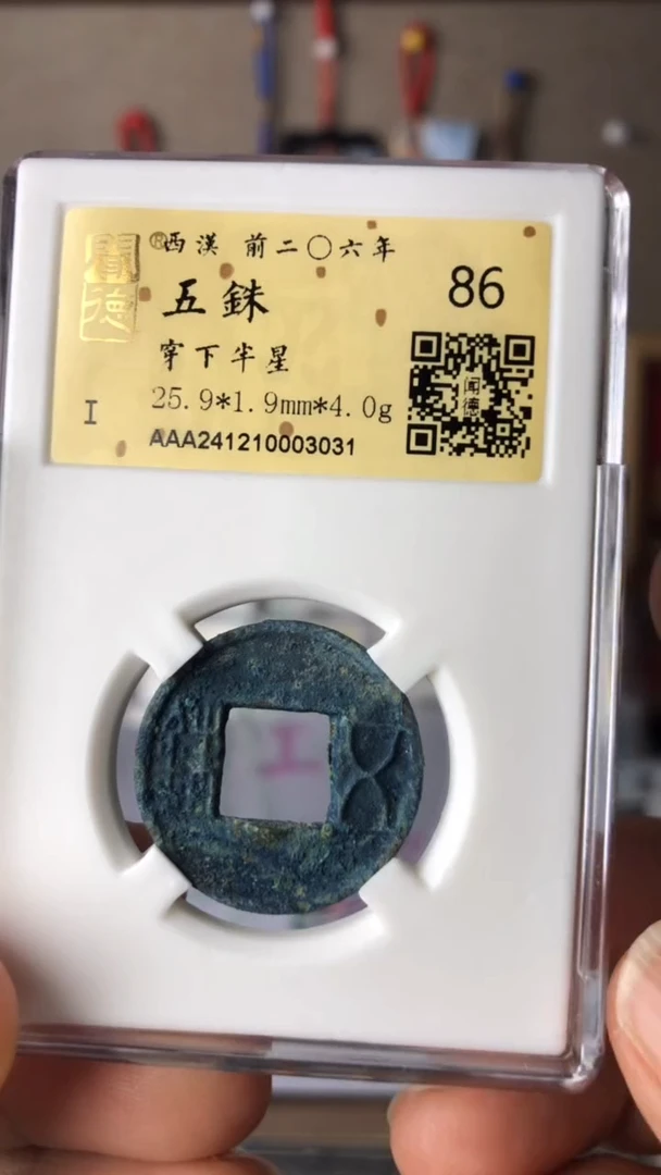 【闪购商品】铜泉缘金闻德h五铢86分03031穿下半星