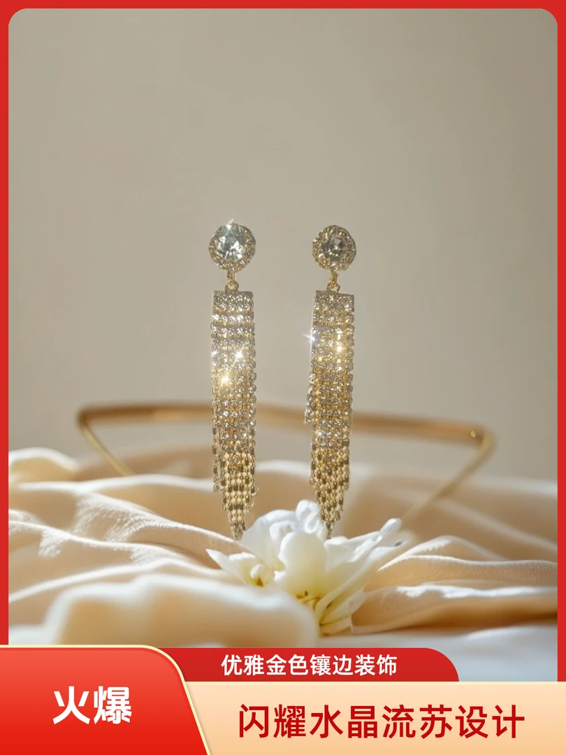 铜合金锆石耳饰 2025新款流苏水钻珠链耳环金色超闪气质百搭个性