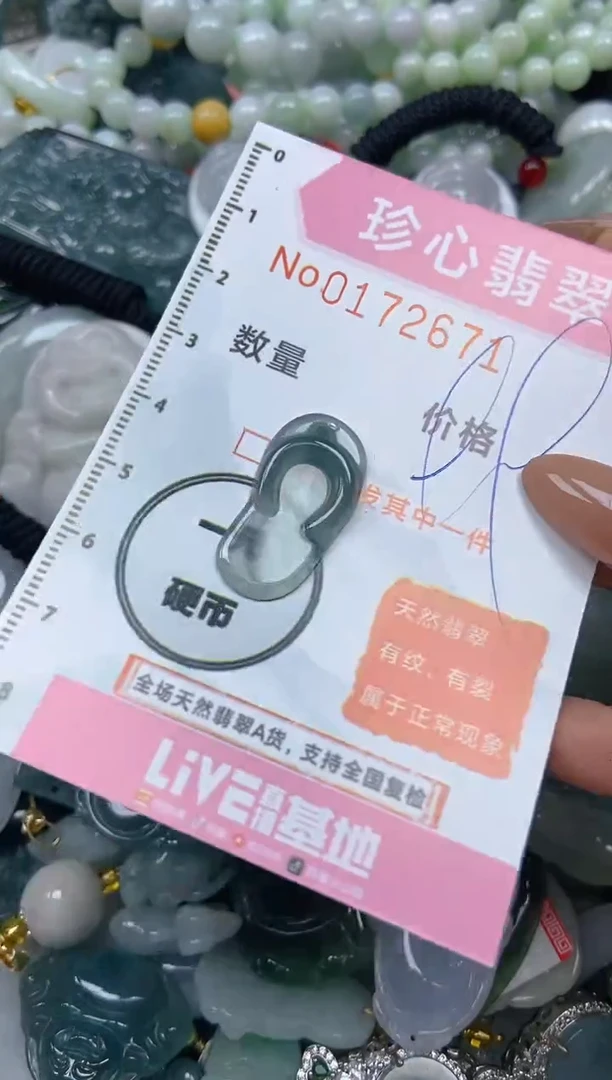 【闪购商品】翡翠颈饰未镶嵌闪购0172671