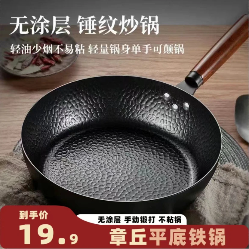 【三玥】老款传统手工锤纹锻打铁锅多功能老式炒锅家用不粘锅