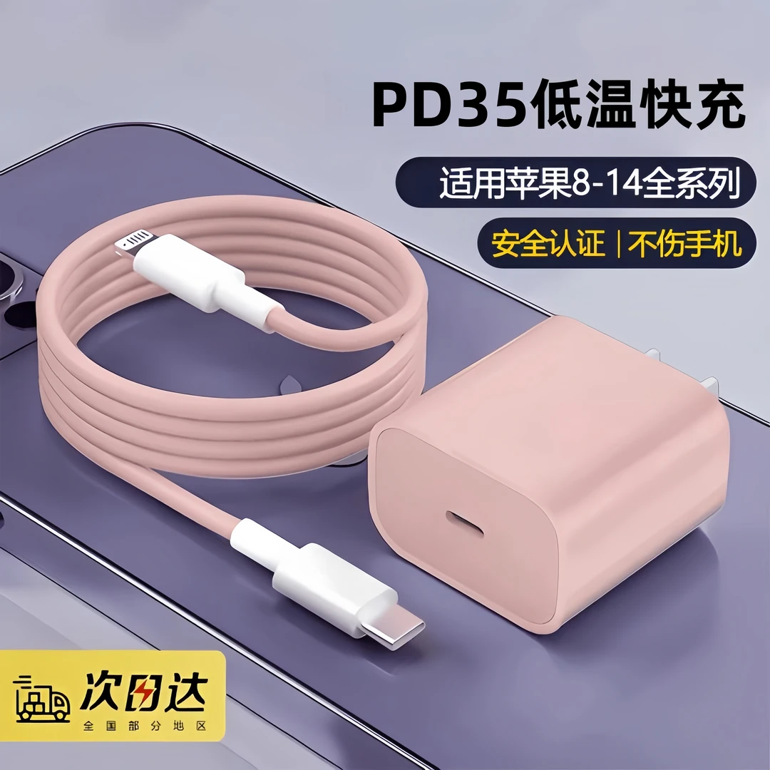 适用苹果PD35马卡龙粉色彩色phone13快充极速闪充快充线快充1415p