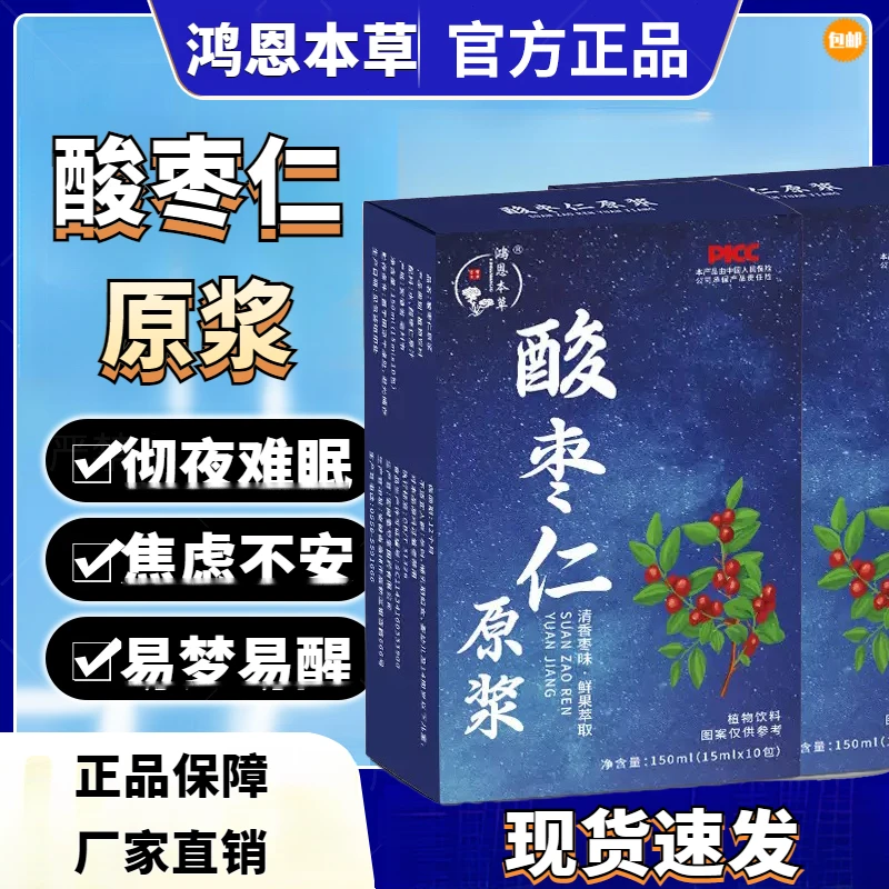 酸枣仁原浆浓缩液口服液酸枣仁原浆原液浓缩液无添加酸枣仁茶膏茶