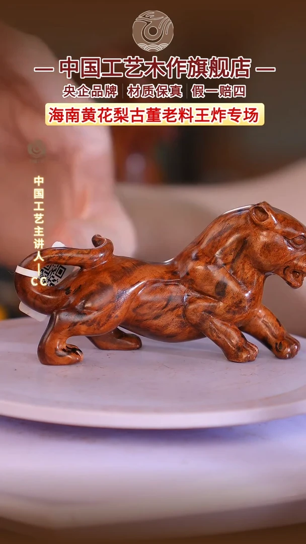 黄花梨/降香黄檀【中国工艺】海南黄花梨