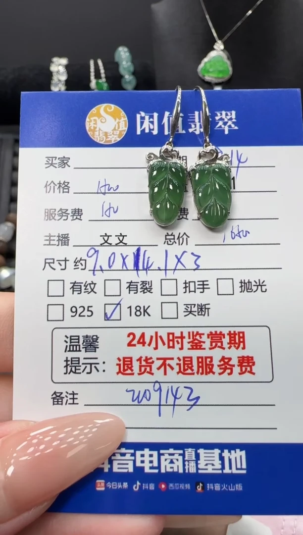 18K金镶嵌翡翠耳饰翡翠耳饰