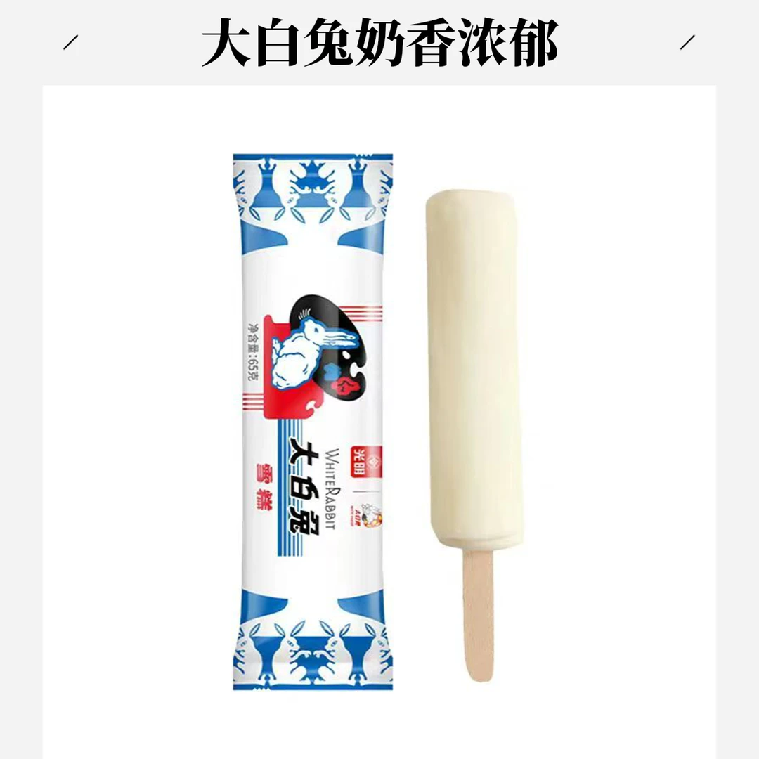光明 大白兔 经典雪糕 65g*支雪糕同城送