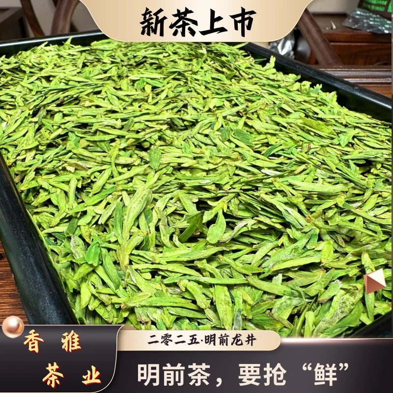 【新茶上市】2025年明前龙井绿色采摘清香原产地