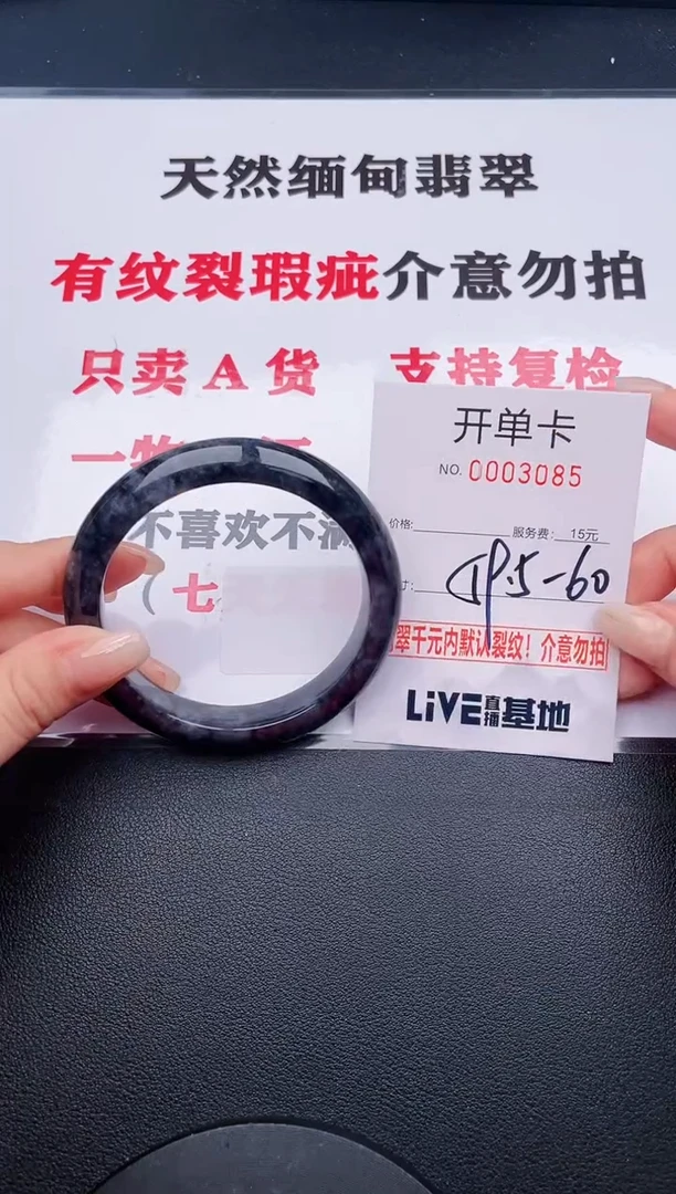 未镶嵌手镯翡翠85有纹、有裂痕、有瑕疵