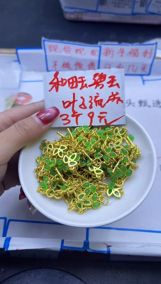 【闪购商品】和田玉配件合金碧玉流苏 Y1713 3颗