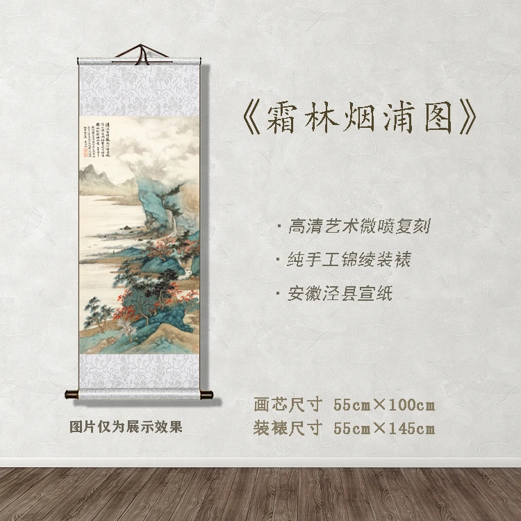 《霜林烟浦图》宽55 高145 古画 中式 卷轴 仿古装饰画