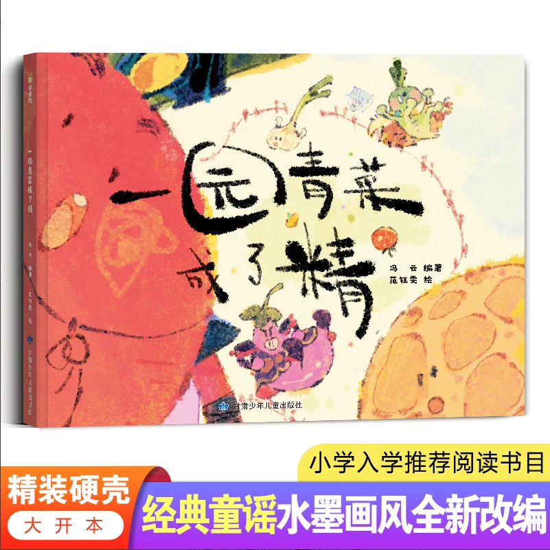 大开本趣味精装硬壳绘本  培养儿童勇敢乐观自信的性格