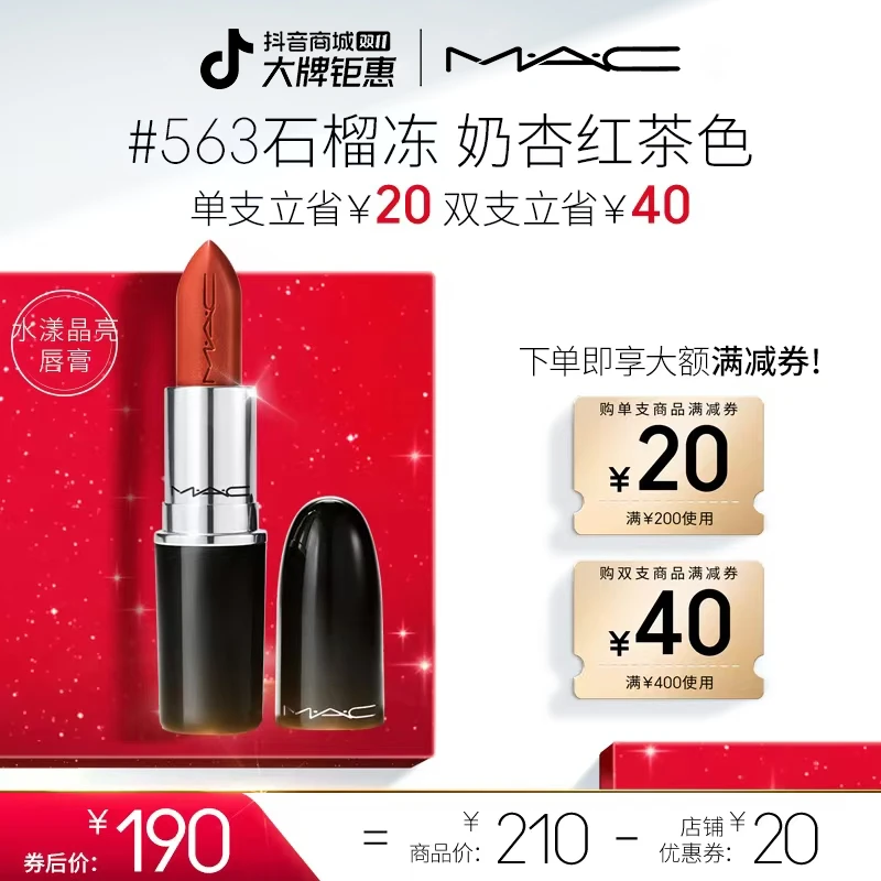 【双十一抢先购】MAC魅可水漾子弹头口红滋润显白送女友流光风
