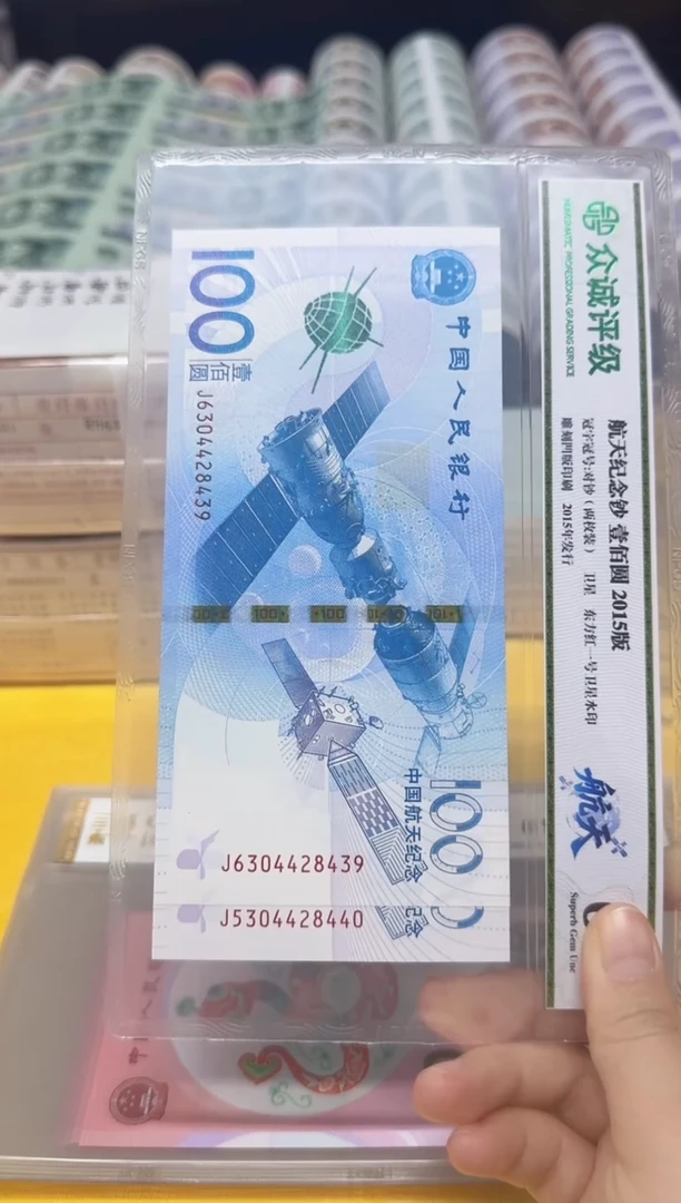 塑料帅航天钞对钞J6304428439/J5304428440评级发货
