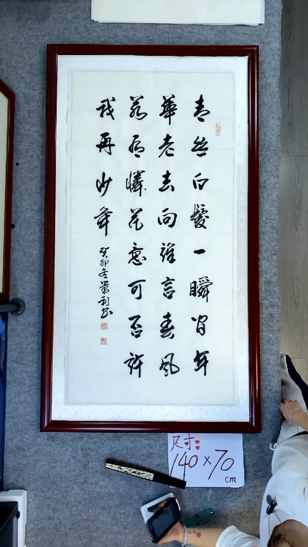 书法刘景利青丝白发