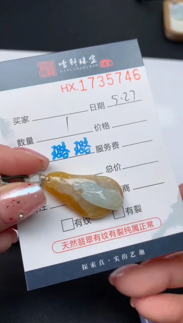 翡翠挂件未镶嵌哈轩 挂件1