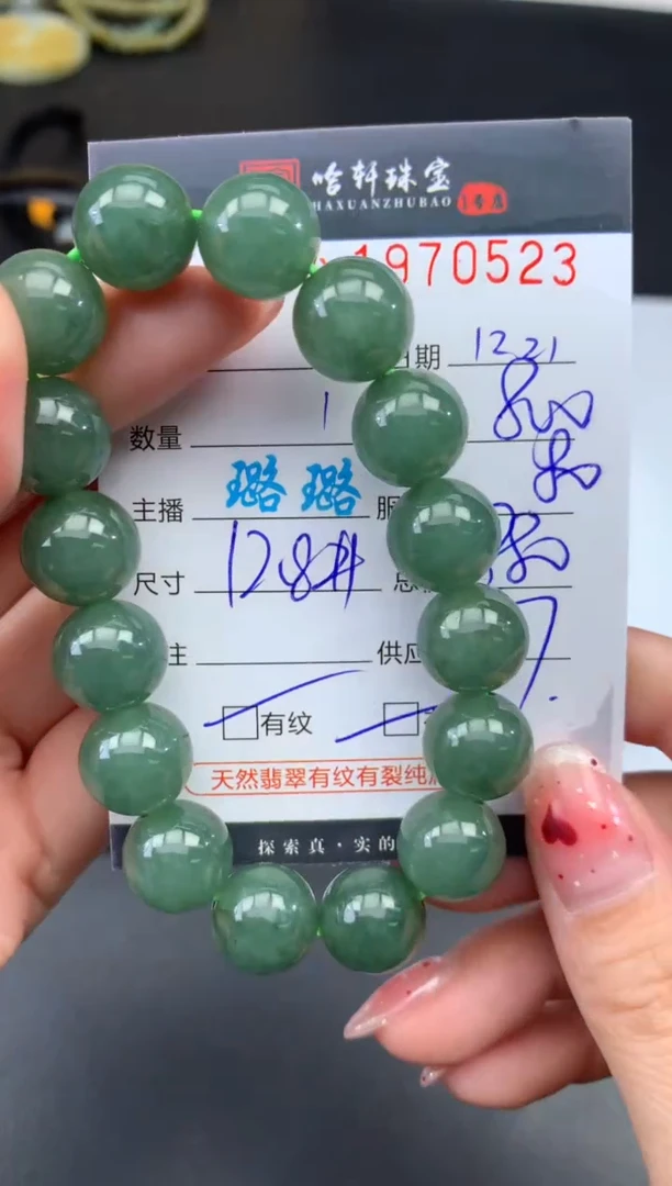未镶嵌挂件翡翠哈轩 手串1（有纹有裂）