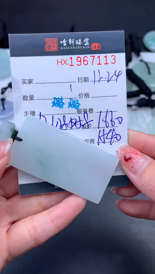 未镶嵌挂件翡翠哈轩 挂件1