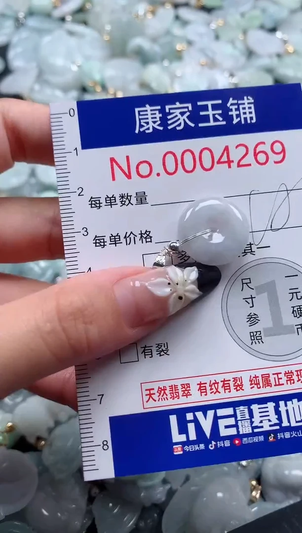 颈饰未镶嵌翡翠4269