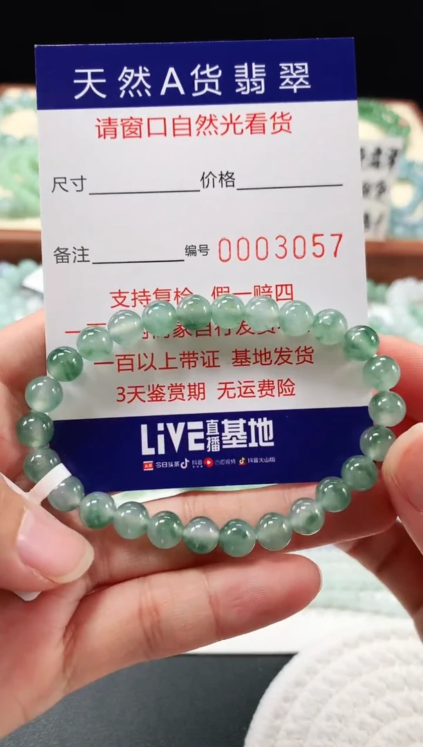 【闪购商品】翡翠手链未镶嵌7+mm 3057