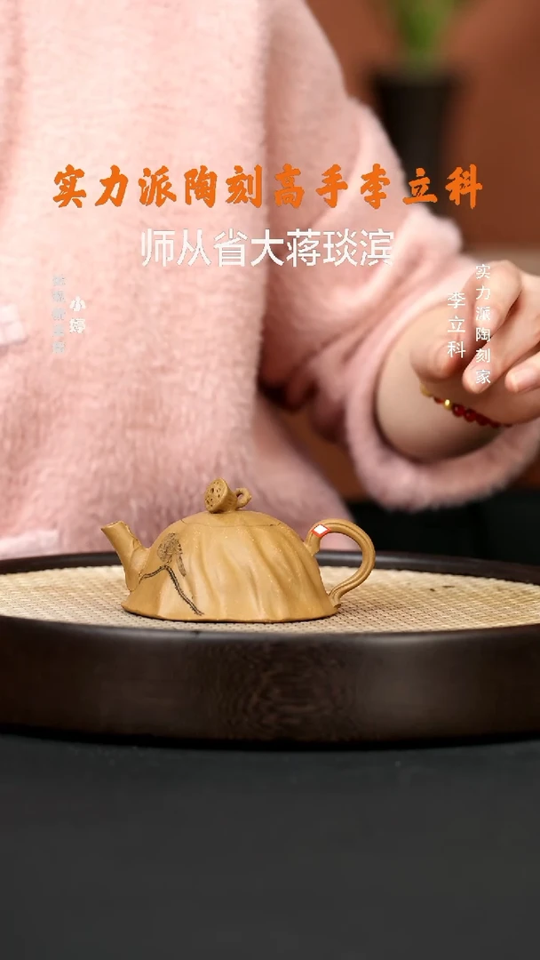 【闪购商品】紫砂茶壶婷LLK47许悦莲蓬本三段160