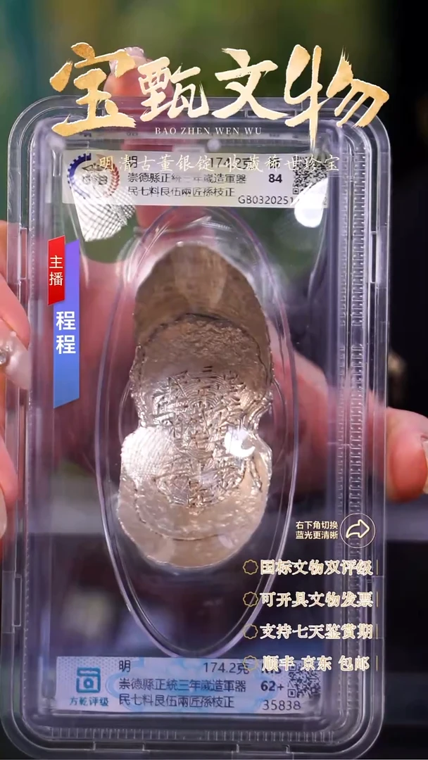 银文物商店 双评级C崇德縣正統三年嵗造軍器民七料艮伍兩匠孫枝正