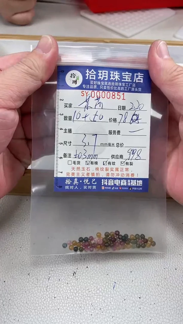 【闪购商品】碧玺颈饰未镶嵌散珠卡3.7毫米851