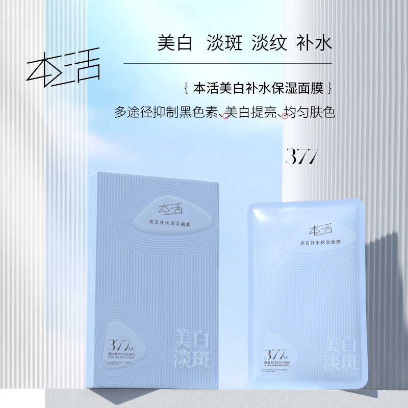 377美白祛斑面膜补水保湿烟酰胺提亮熬夜改善暗沉护肤品面膜5片装