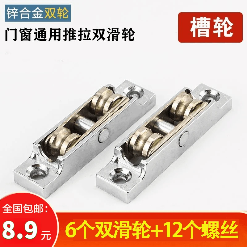 抢【8,9元18件套】新款塑钢窗滑轮门窗槽轮推拉窗玻璃门可调双滚轮