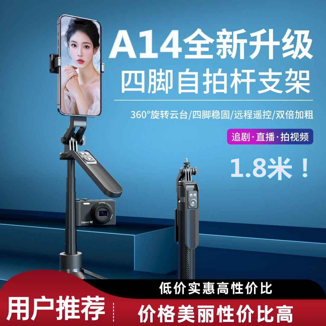 亚马逊A14铝合金1.8米蓝牙自拍杆便携防抖直播摄影通用落地四脚架