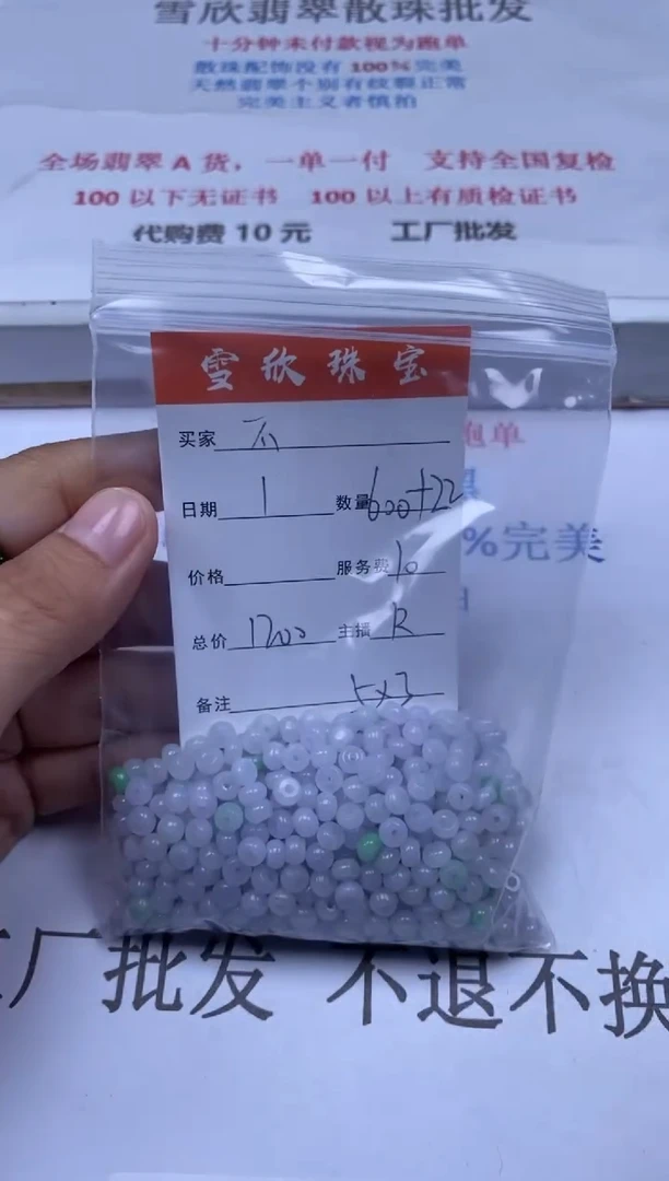 定制翡翠未镶嵌雪欣散珠定制diy