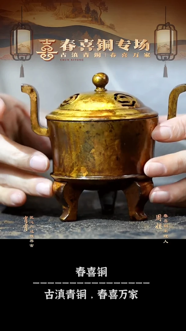 春喜铜0359 春喜铜0359
