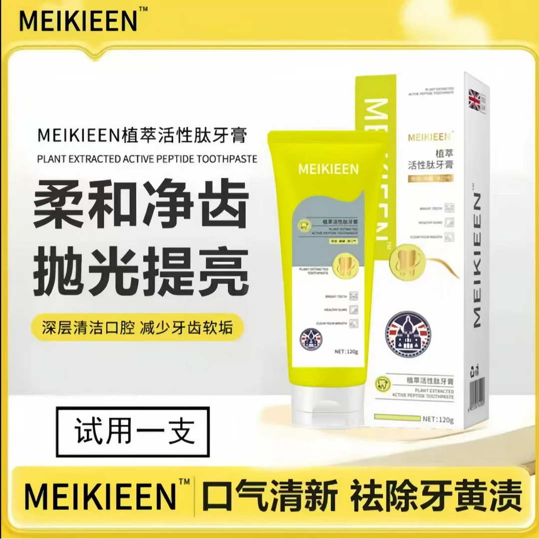 MEIKIEEN植萃活性肽美白牙膏 -120g【试用一支】