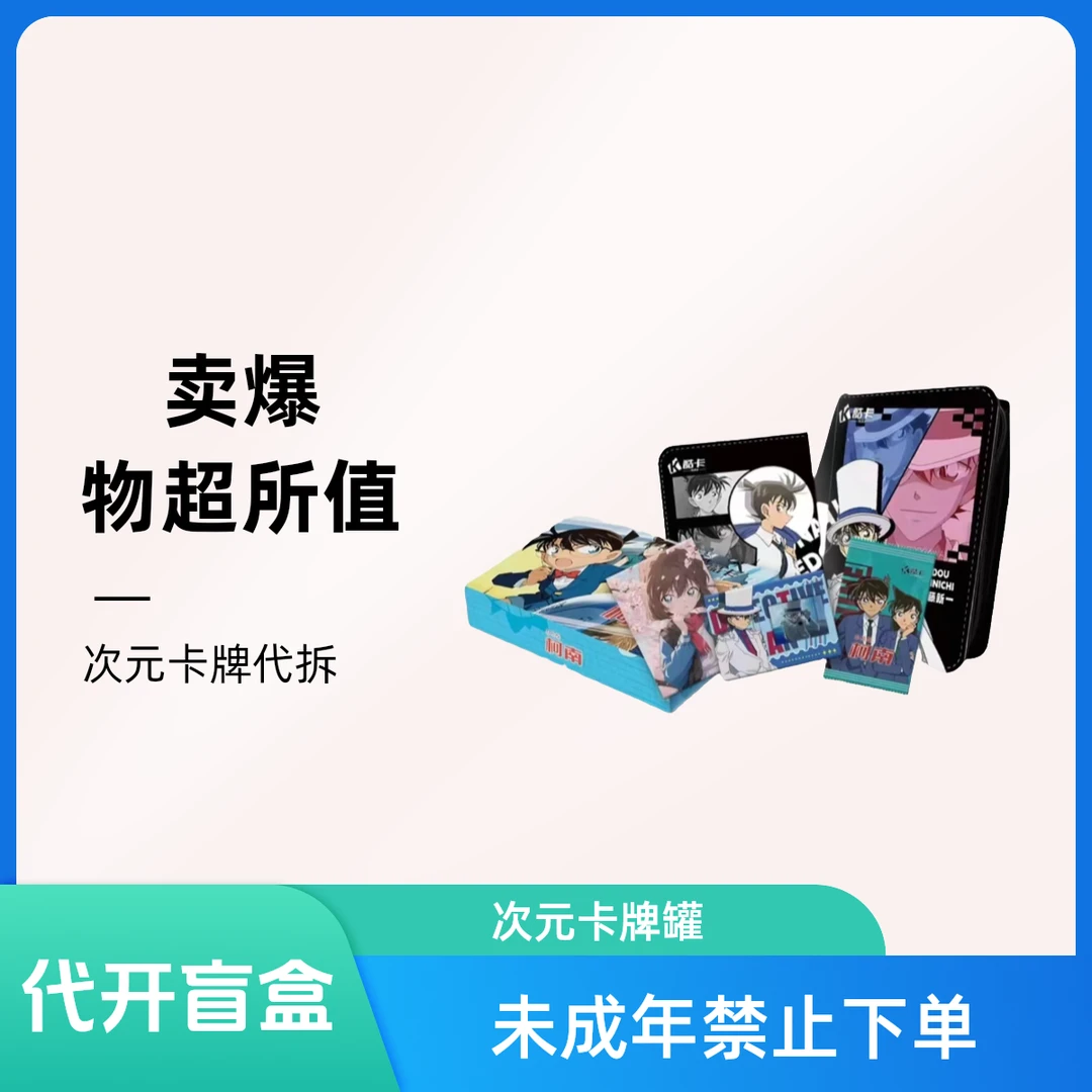 左右 各种动漫ID收藏卡牌（默认代拆盒）