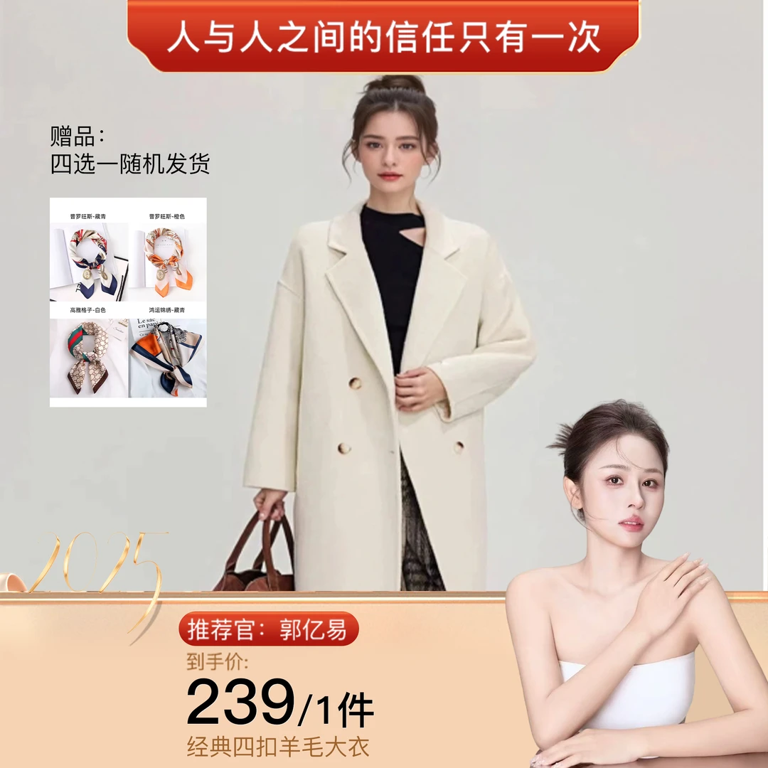 轻辞［郭亿易专属］经典四扣-羊毛大衣