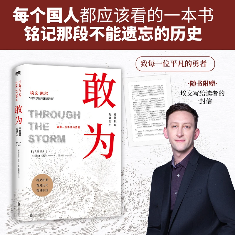 敢为/埃文·凯尔 青少年爱国教育，铭记历史 致敬每一位平凡的勇者