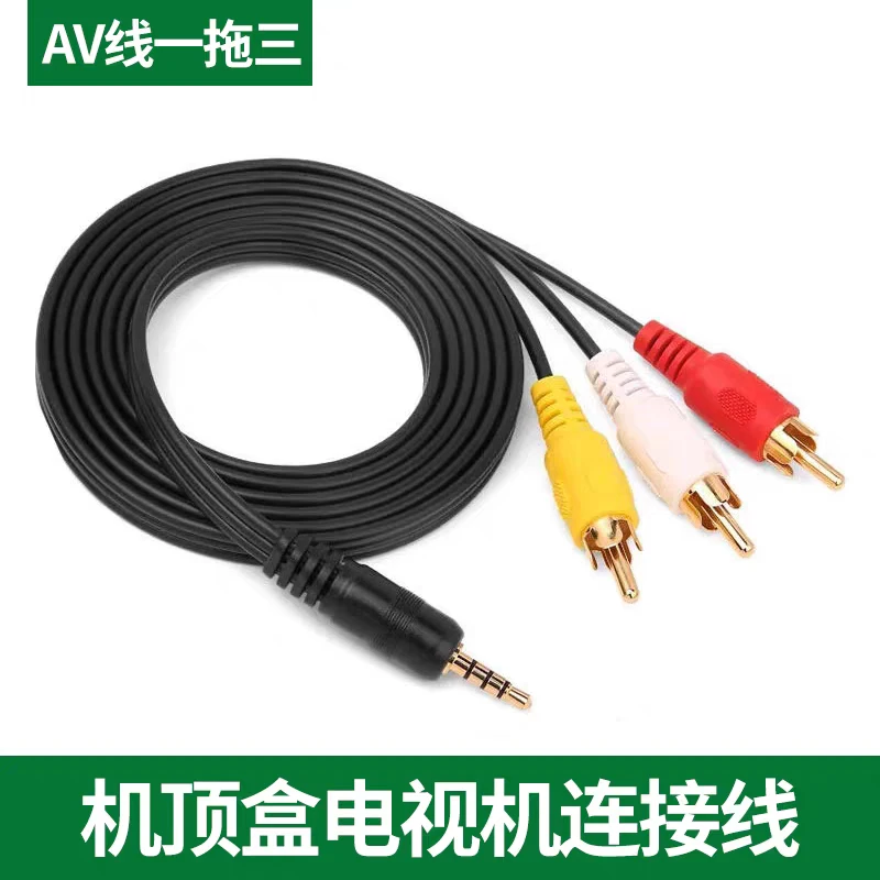 3色莲花线AV线高品质一分三莲花线老电视视频线音频线一拖三