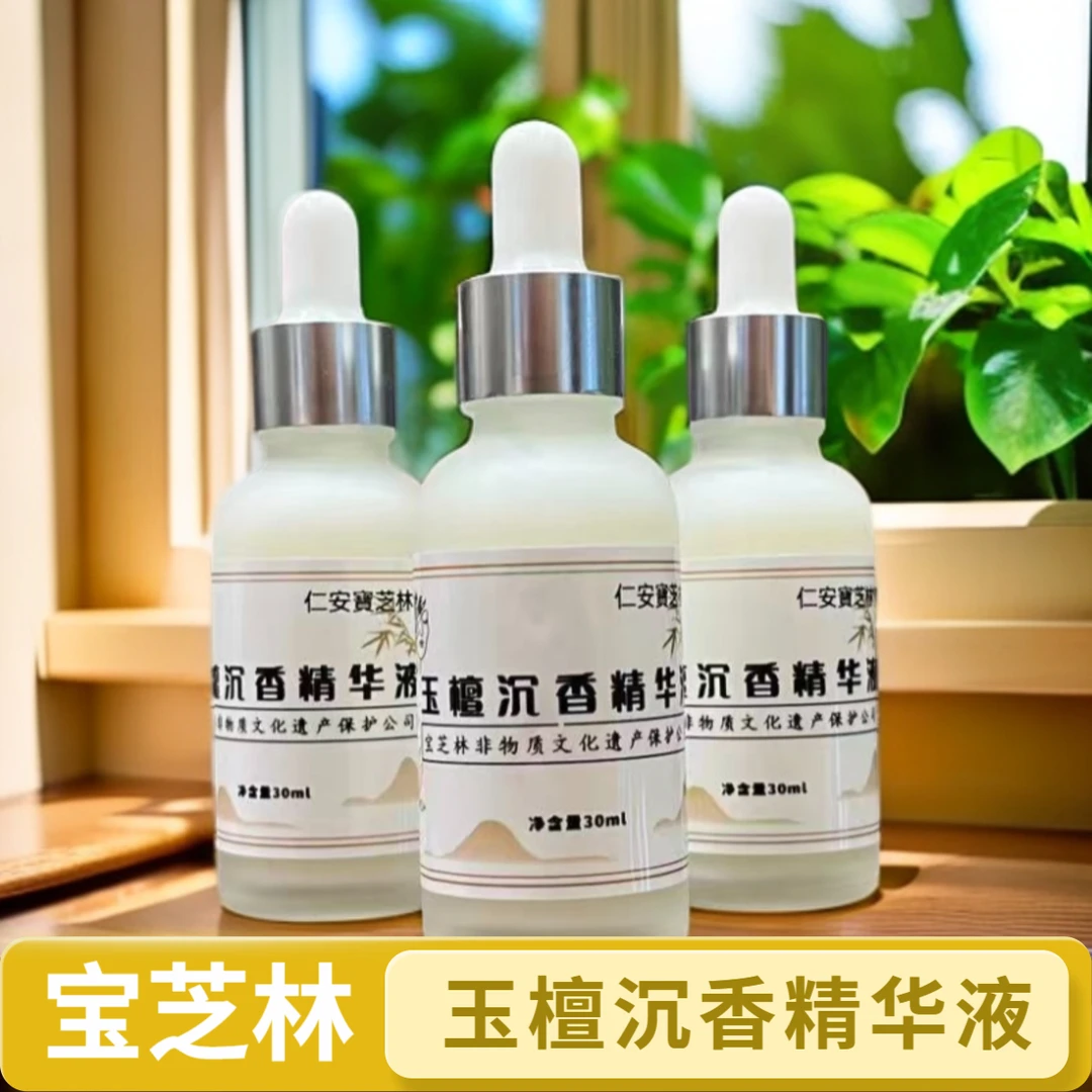 仁安宝芝林玉檀沉香精华液