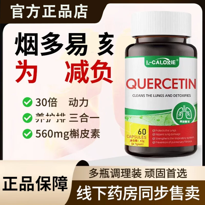 守护复合槲皮素胶囊养护懈斛榭皮素品菠萝蛋白酶养护品官方正品