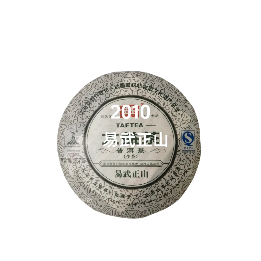 ［益］2010 易武正山 357g 普洱茶 生茶
