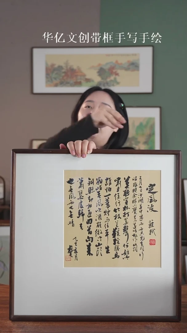 书法定风波52*102
