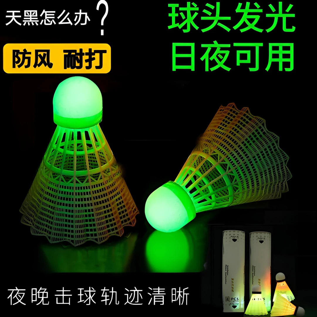 发光羽毛球防风夜光尼龙球带灯耐打夜用荧光夜打塑料户外运动