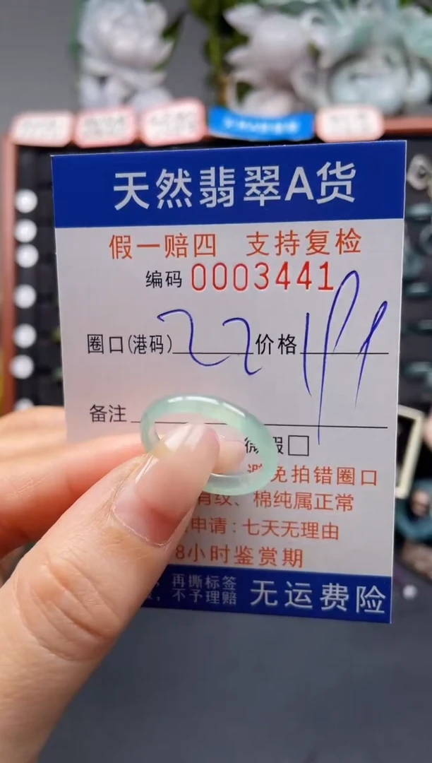 未镶嵌戒指翡翠22*3441