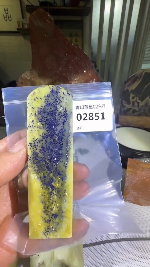 青田石青田蓝星总部拍品