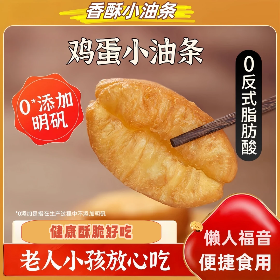 小胖子油条半成品早餐速食空气炸锅食材手工儿童香酥懒人速食面点