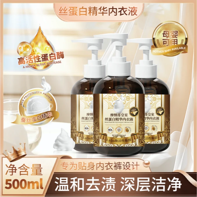 【拍一发三】泊冠 摩纳哥丝蛋白精华内衣洗衣液温和去渍 500ml*3瓶L