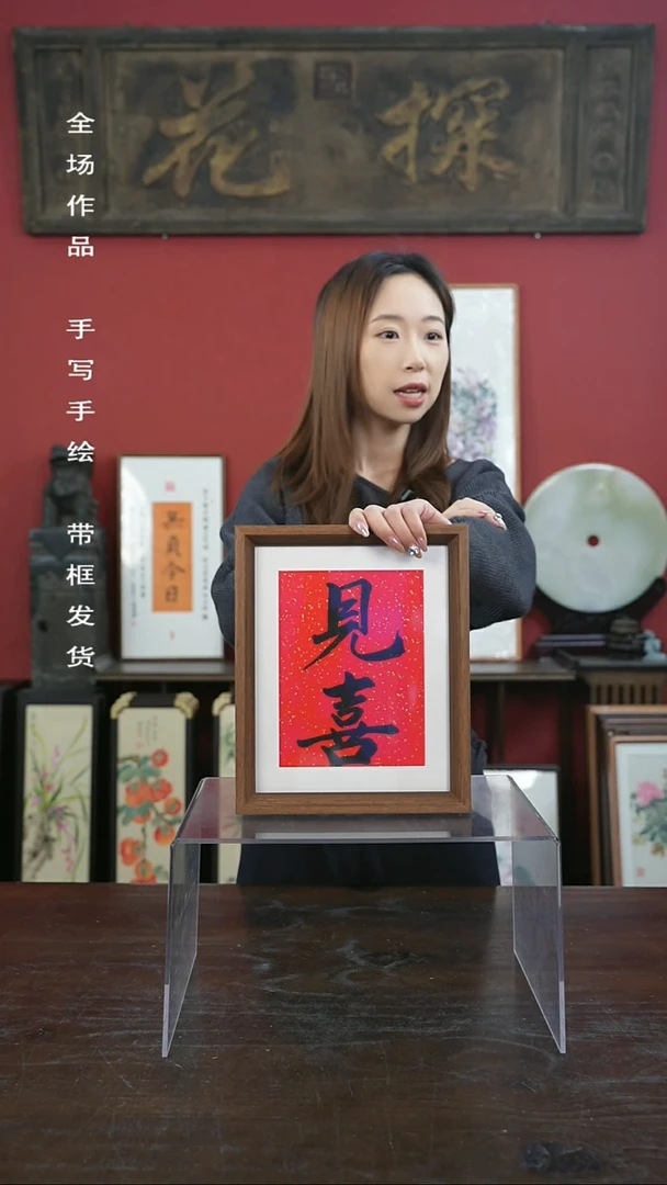 【闪购商品】书法手绘10寸摆台-见喜