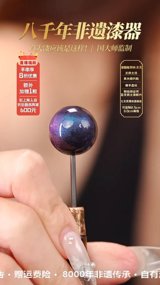 髹新1.0-空灵霓苍真非遗大漆单珠