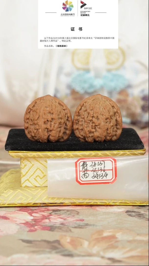 文玩核桃把件密纹