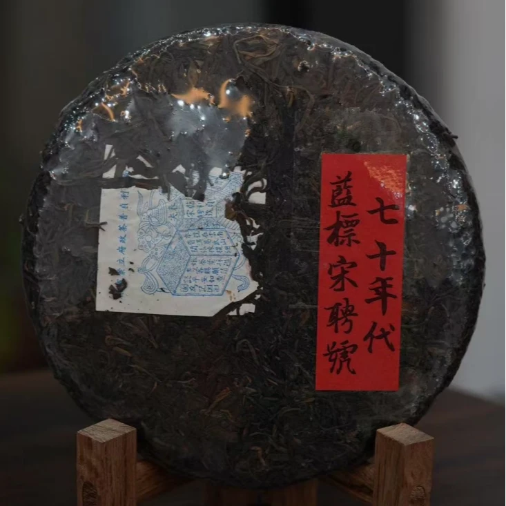 70年代蓝标宋聘号普洱生茶357g（拆封不可退）